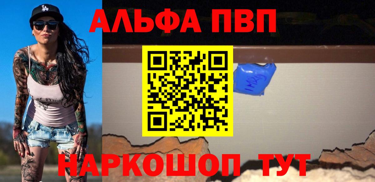 Заводоуковск  Альфа ПВП VHQ  Альфа ПВП кристаллы  Вход с VPN 
