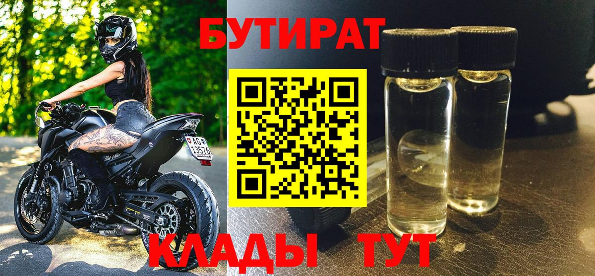 Бутират GHB Заводоуковск