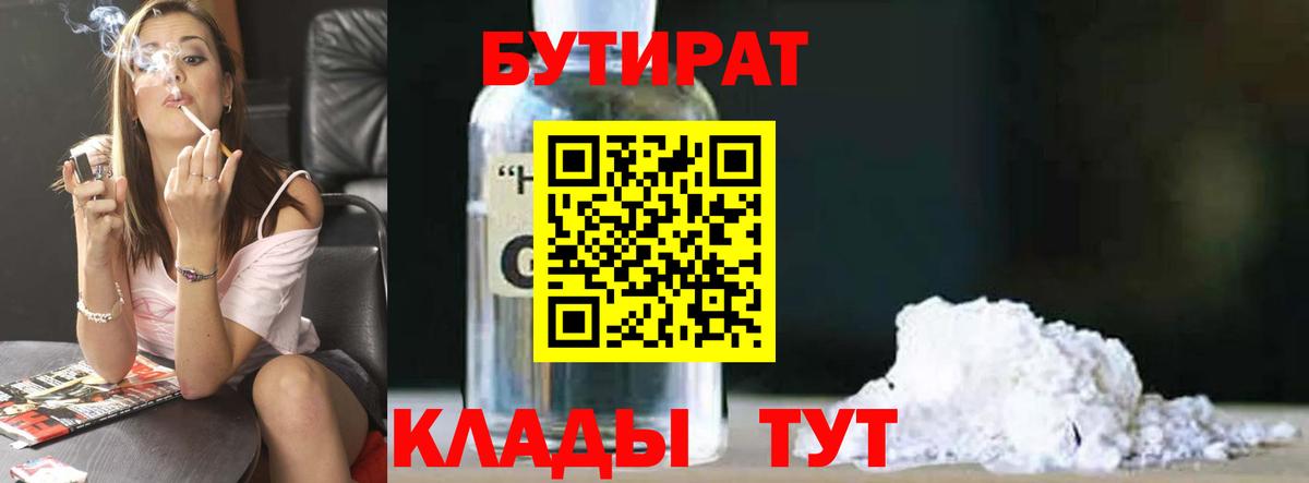 Заводоуковск  Бутират бутик  Вход с VPN 