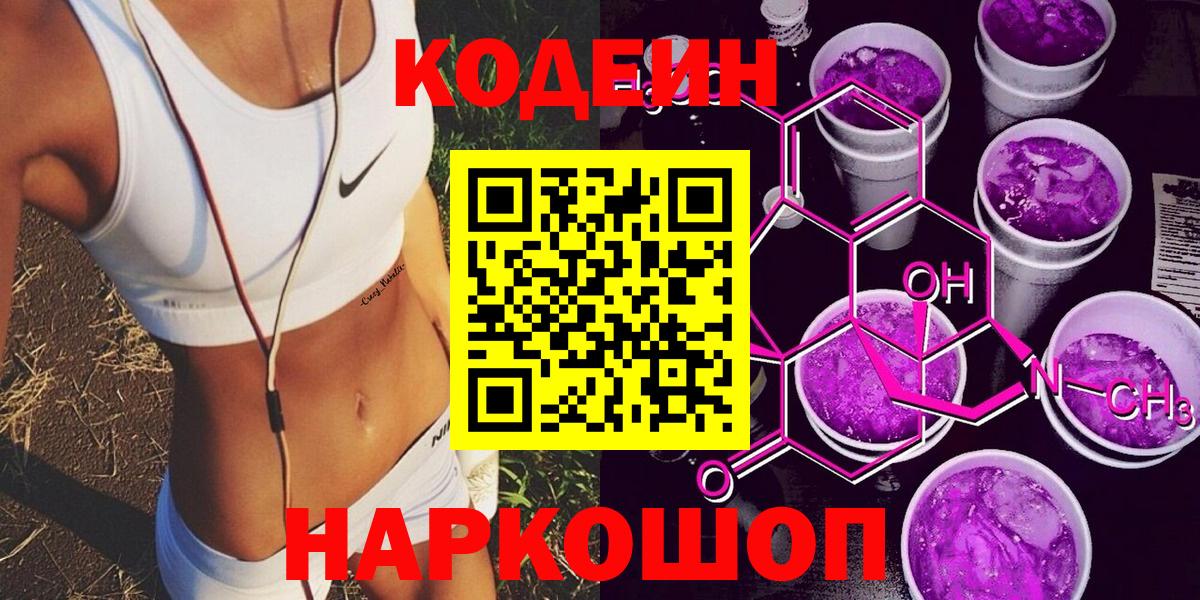 Кодеин напиток Lean (лин) Заводоуковск
