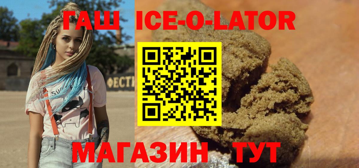 ГАШИШ  Гашиш Ice-O-Lator  Заводоуковск  Вход с VPN  ГАШ VHQ 