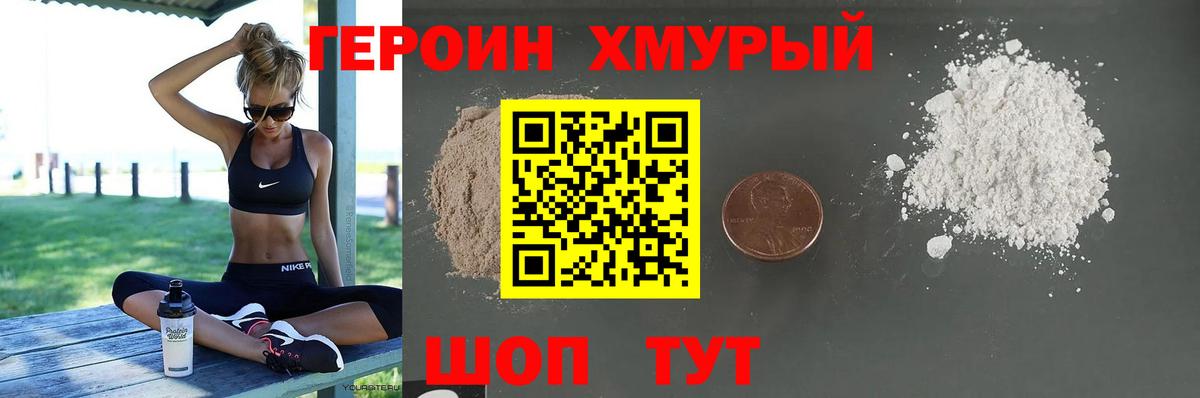 ГЕРОИН афганец Заводоуковск