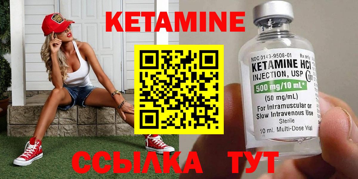Заводоуковск  Кетамин ketamine  Кетамин VHQ  Вход с VPN 