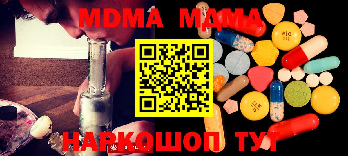 MDMA кристаллы Заводоуковск